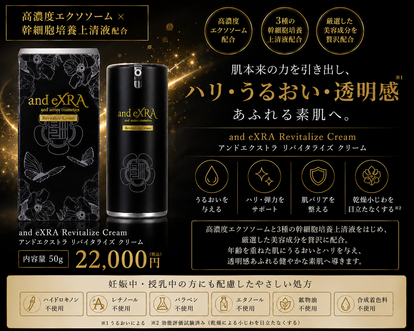 エクソソーム×ヒト幹細胞培養液配合フェイスクリーム｜FSV and eXRA