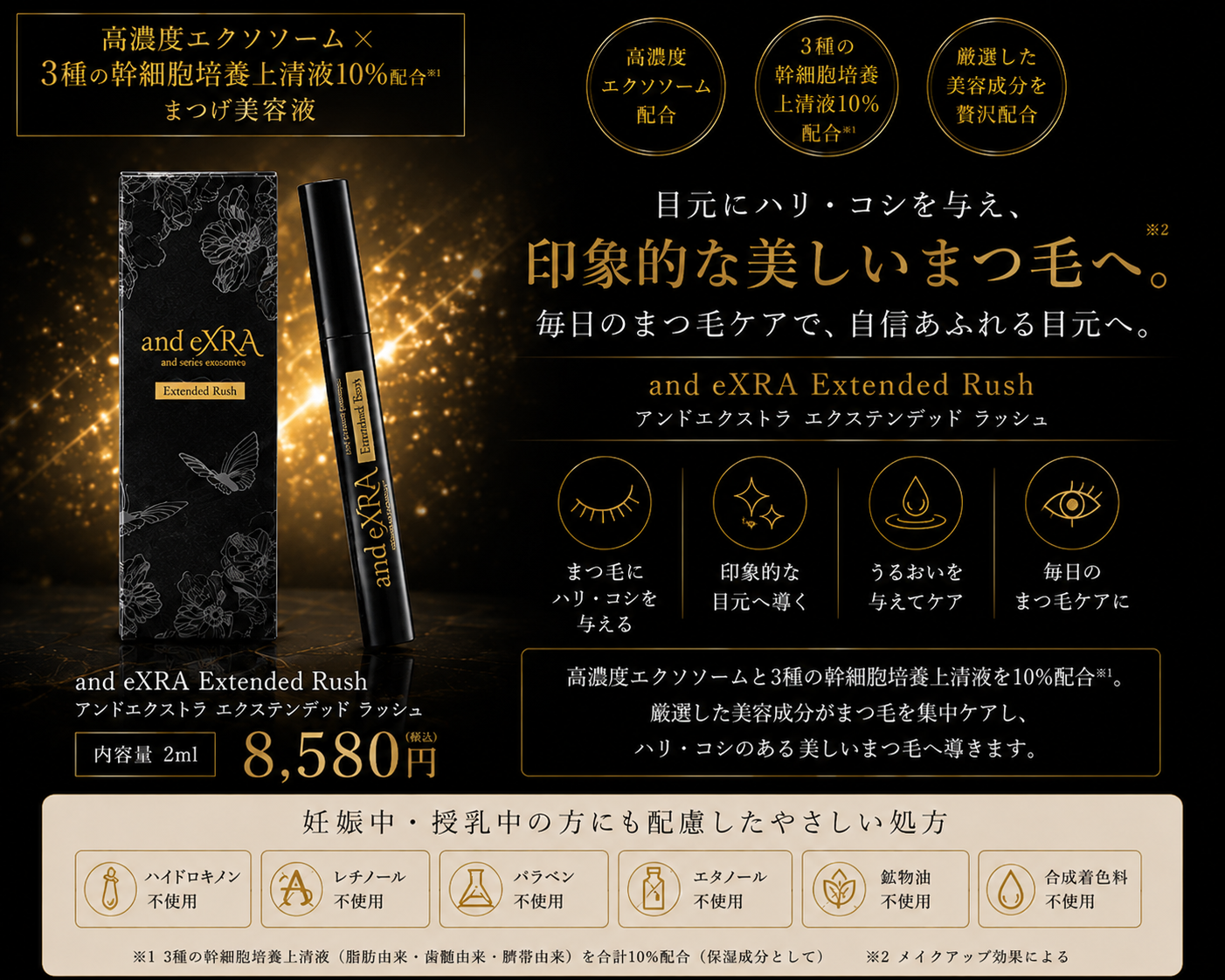 エクソソーム×ヒト幹細胞培養液配合まつ毛美容液｜FSV and eXRA – renova-s