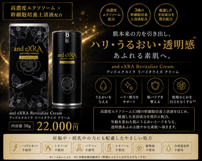 and eXRA Revitalize Cream｜高濃度エクソソーム配合フェイスクリーム