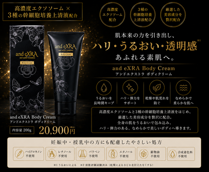 FSV and eXRA Natural essence Cream｜高濃度エクソソーム配合ボディクリーム