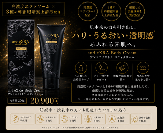 FSV and eXRA Natural essence Cream｜高濃度エクソソーム配合ボディクリーム