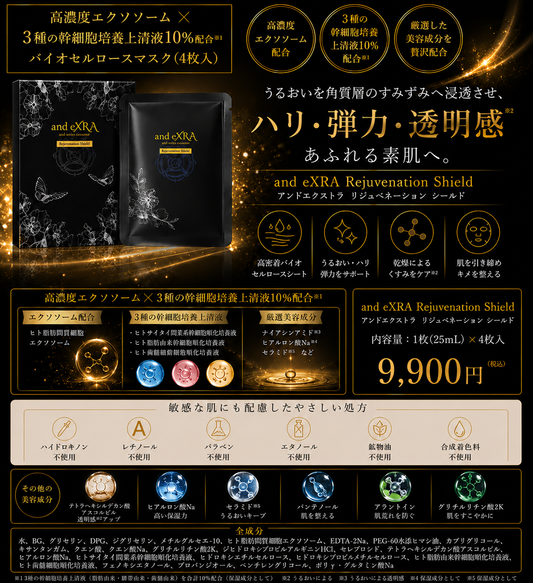 FSV and eXRA Rejuvenation Shield｜高濃度エクソソーム配合 バイオセルロースマスク