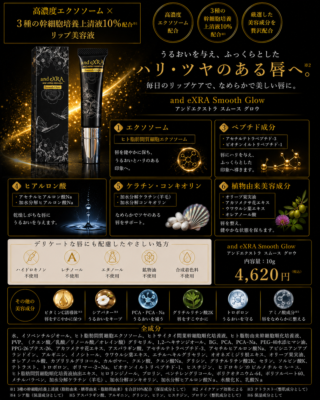 FSV and eXRA Smooth Glow｜高濃度エクソソーム配合 リップセラム